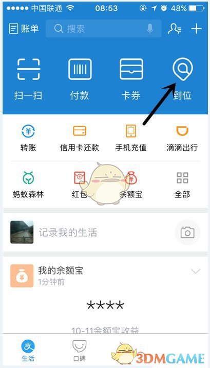 张真源被起哄后装睡